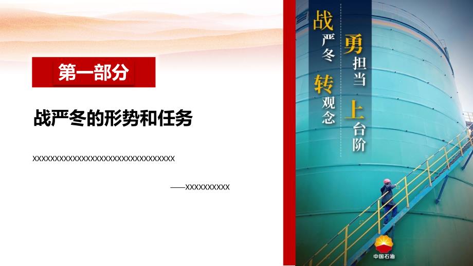 战严冬、转观念、勇担当、上台阶_第4页