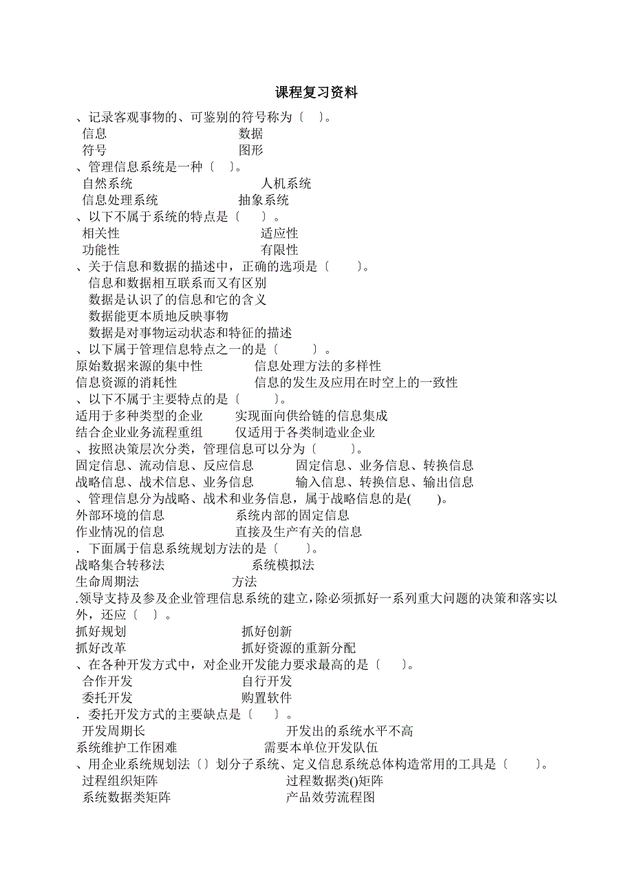 会计自考校考管理系统复习资料_第1页