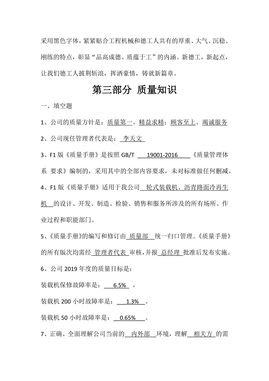 中层干部考核题库.doc_第4页