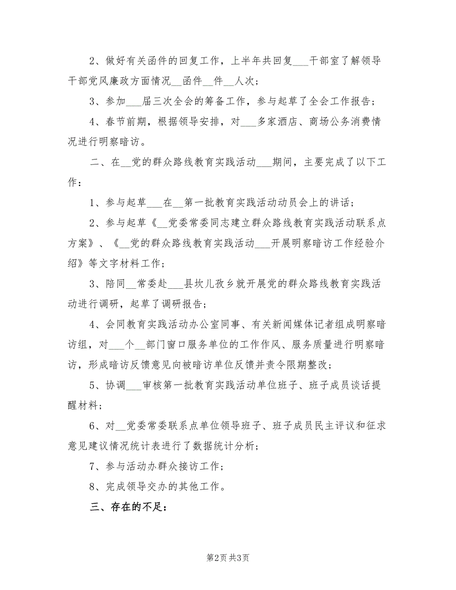 2021年纪检监察干部个人年度工作总结.doc_第2页