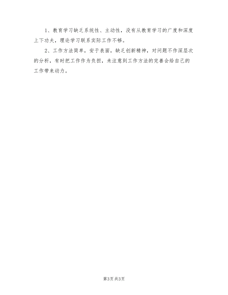 2021年纪检监察干部个人年度工作总结.doc_第3页