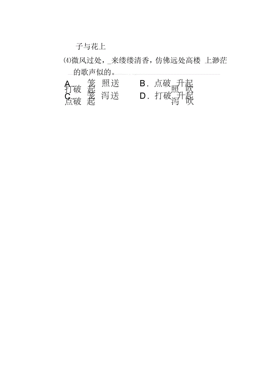 2018年对口升学幼师专业语文二模试题_第4页