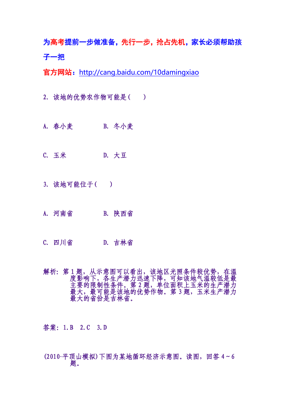 【二轮三轮精品】(三维设计)2011届高三二轮三轮突破地理(人教版)第一部分__专题四__第一讲__农业生产.doc_第2页