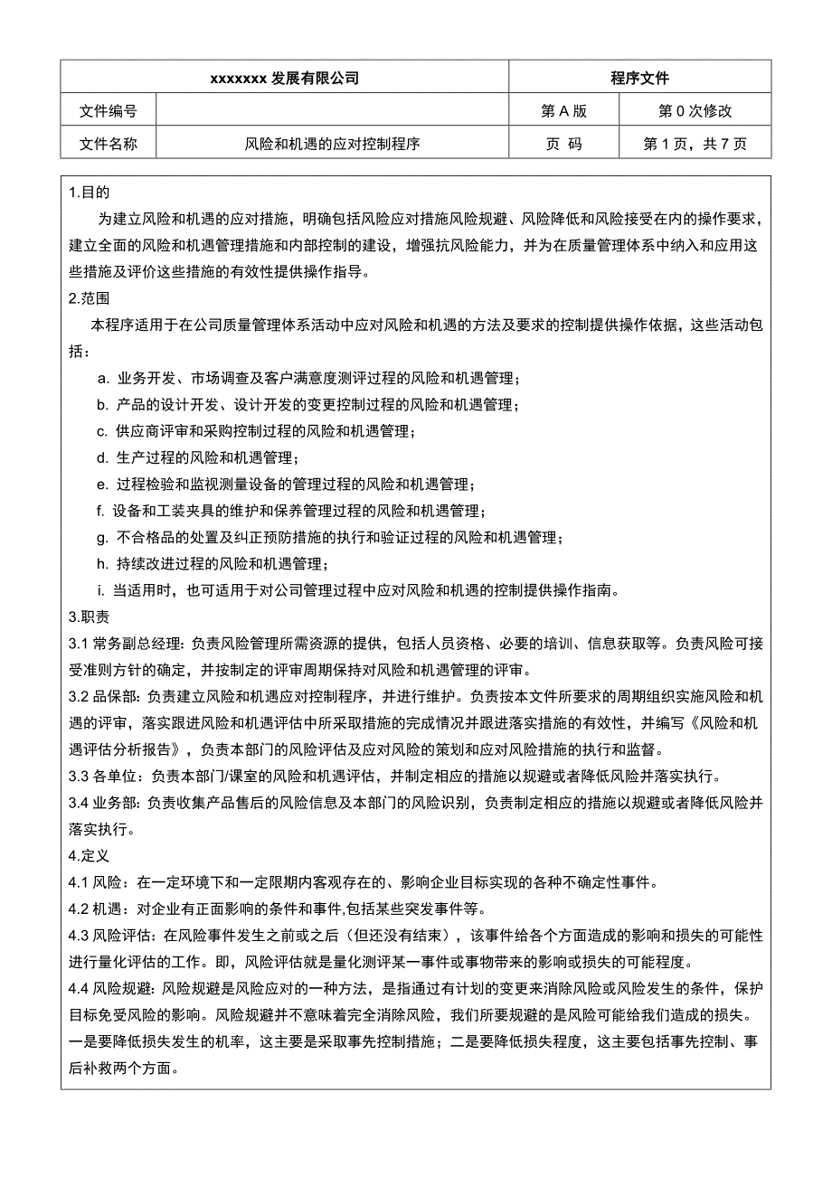 风险和机遇的应对控制程序_第3页