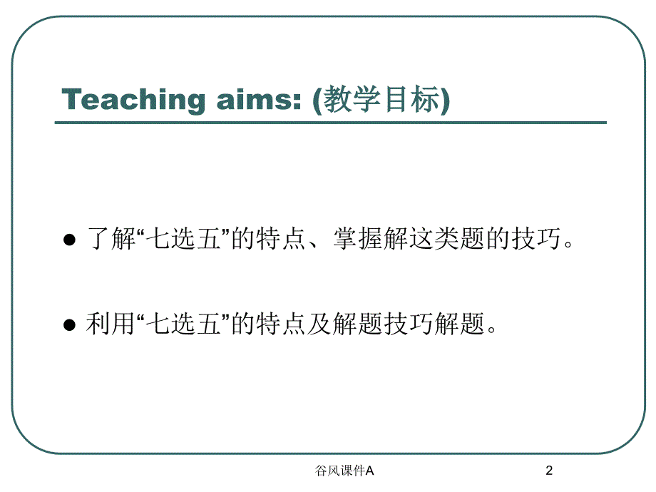 高考英语七选五优课教资_第2页