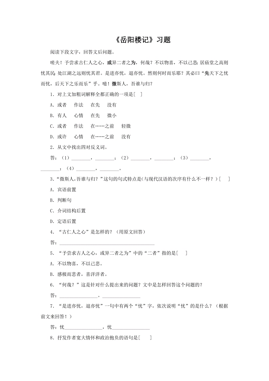 《岳阳楼记》习题.doc_第1页