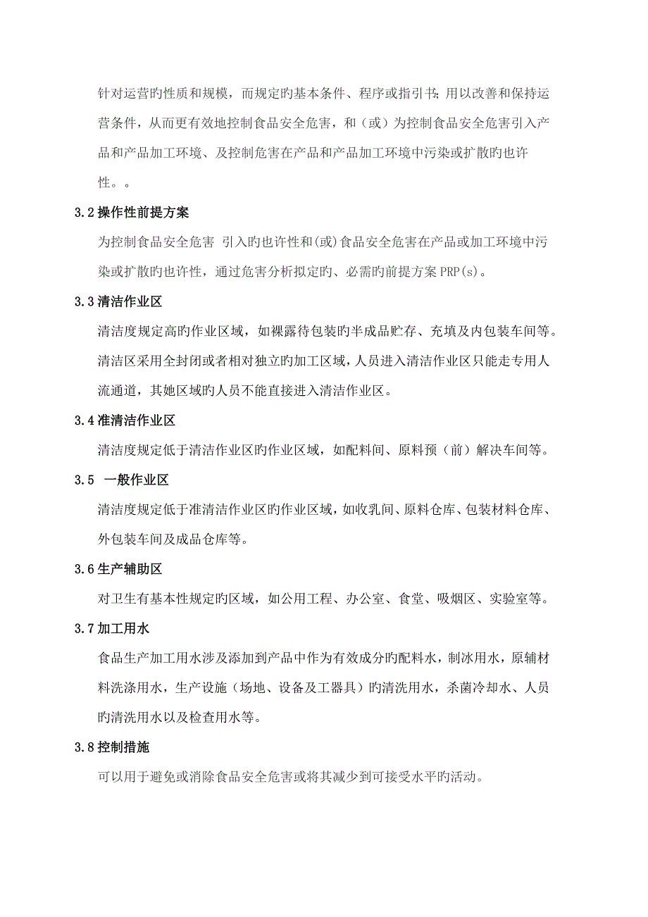 前提方案控制程序_第3页