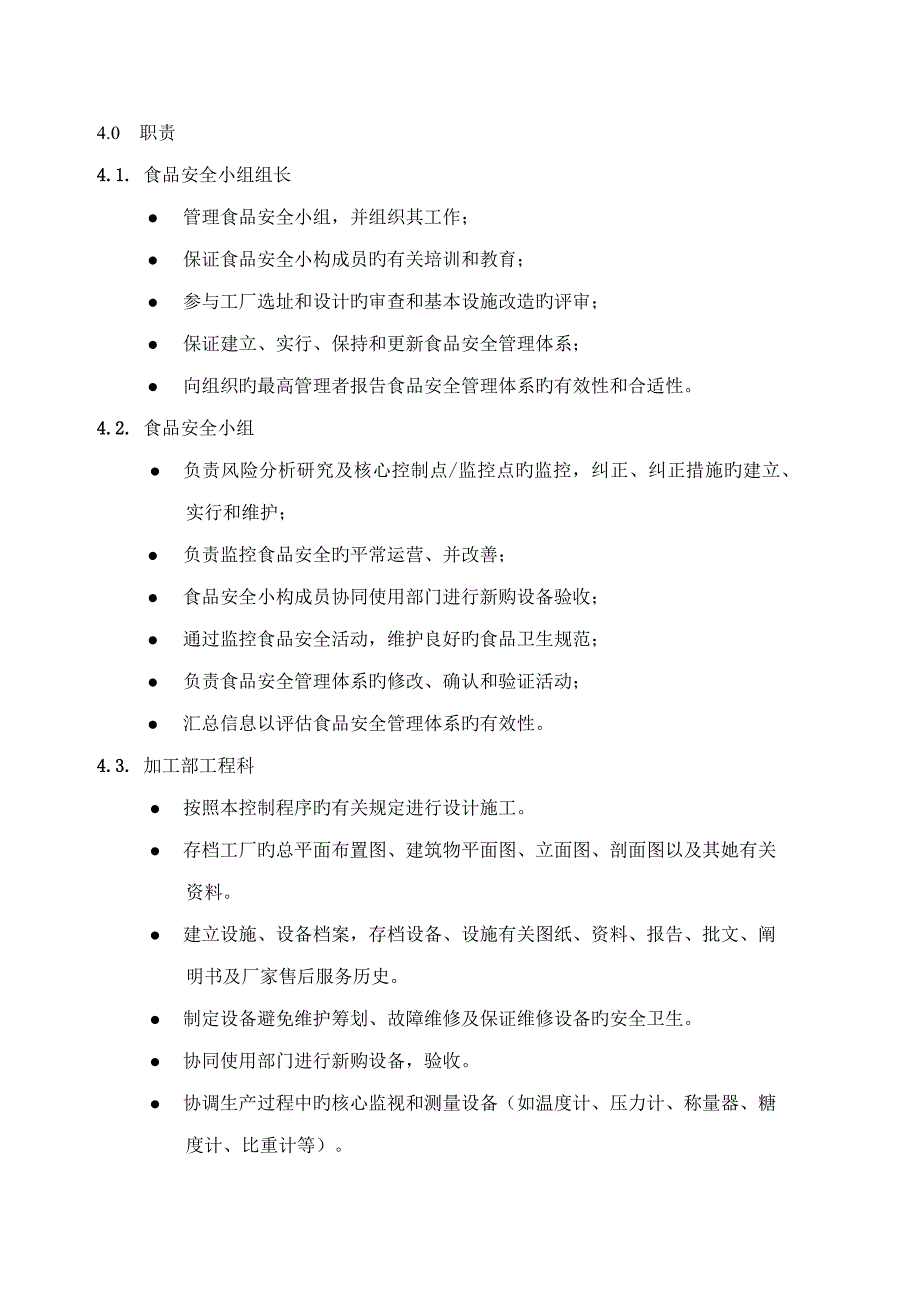 前提方案控制程序_第4页