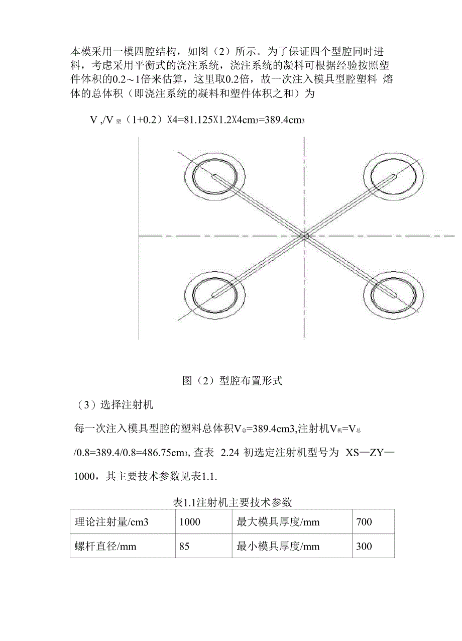 水杯模具设计说明书_第3页