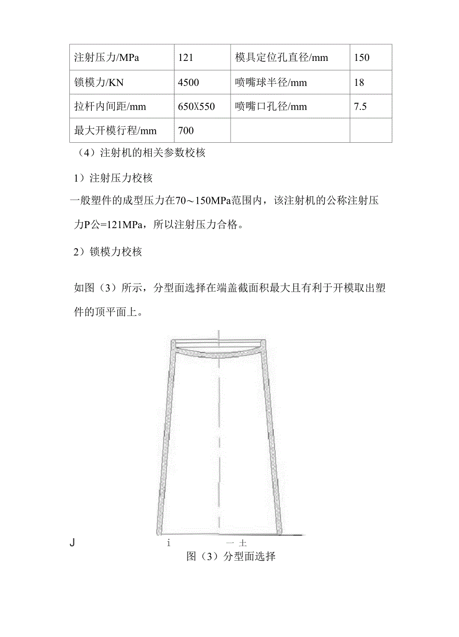 水杯模具设计说明书_第4页