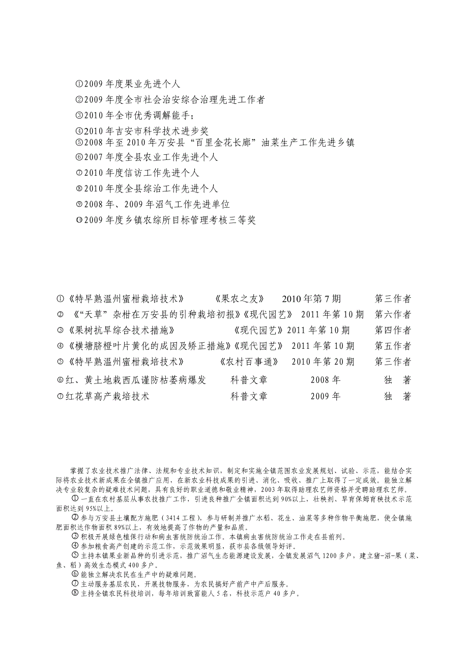 农业专业技术资格送审表(正常□破格□)_第5页