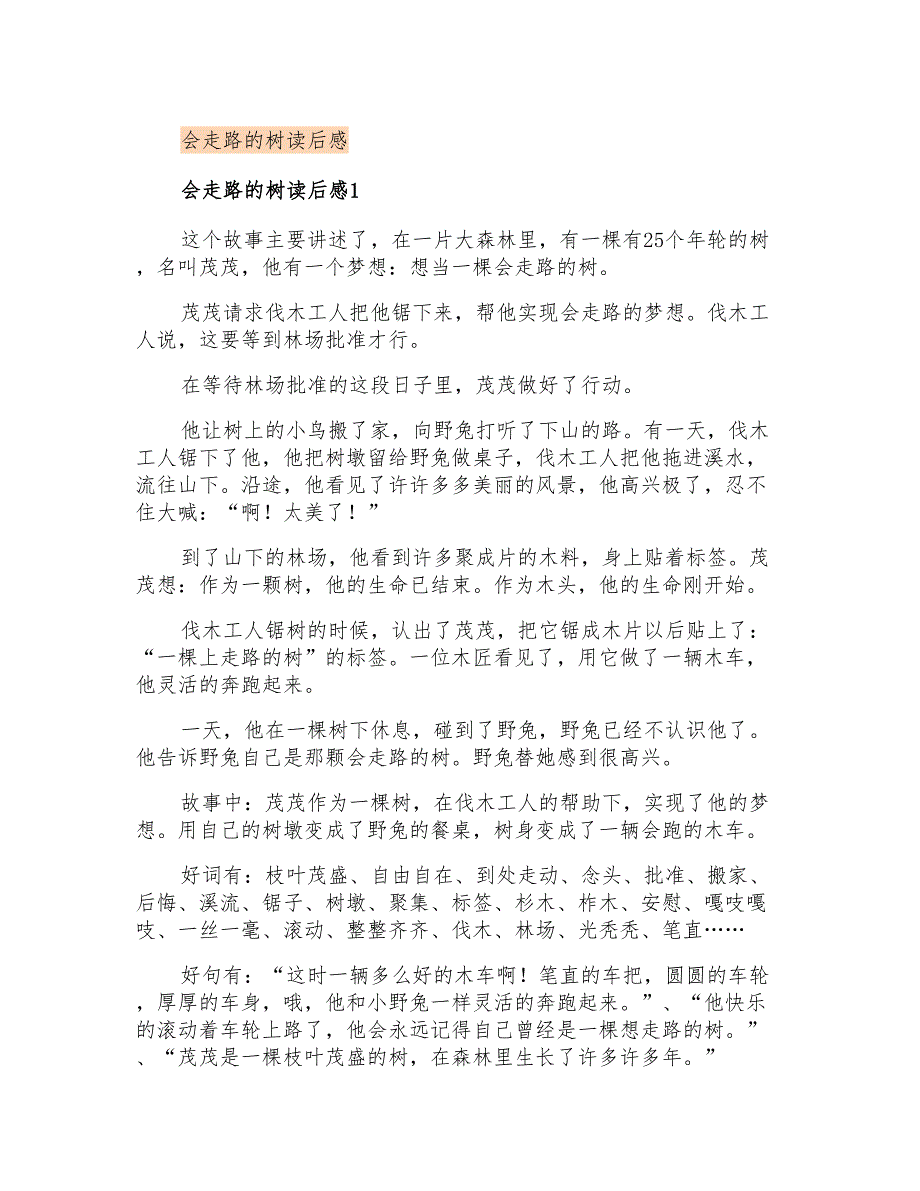 会走路的树读后感_第1页