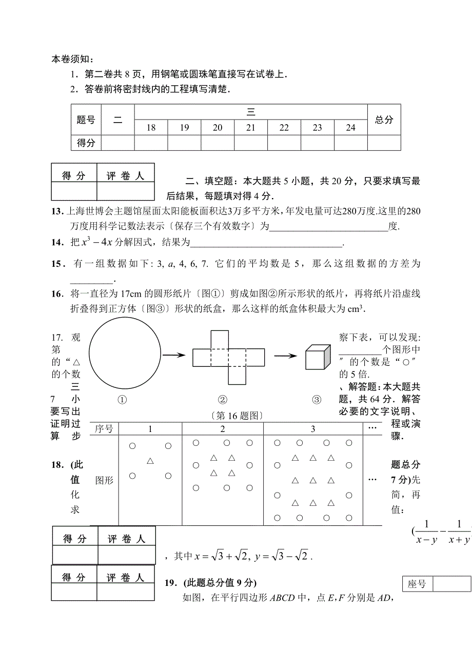 2022年山东东营中考数学试题及答案.docx_第3页