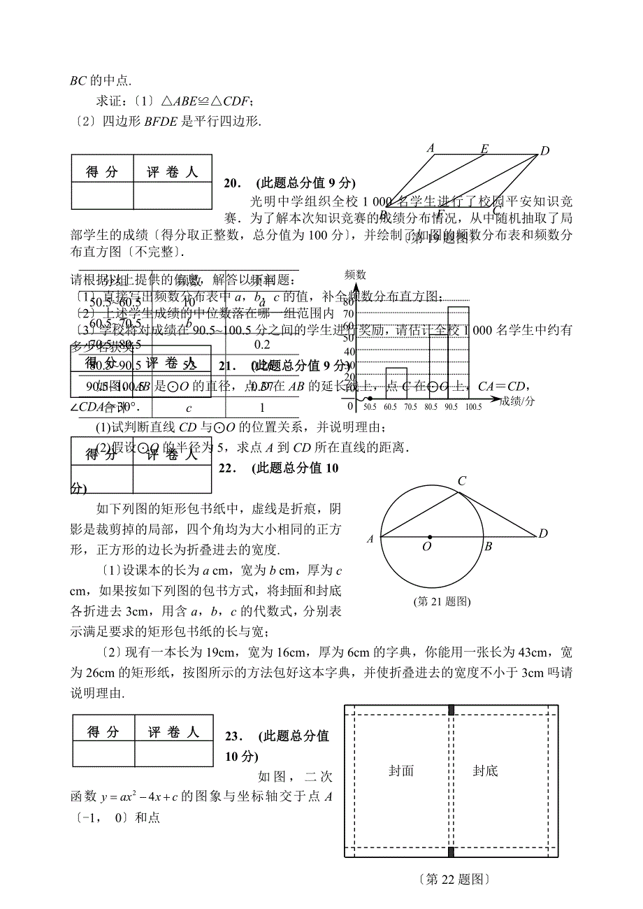 2022年山东东营中考数学试题及答案.docx_第4页