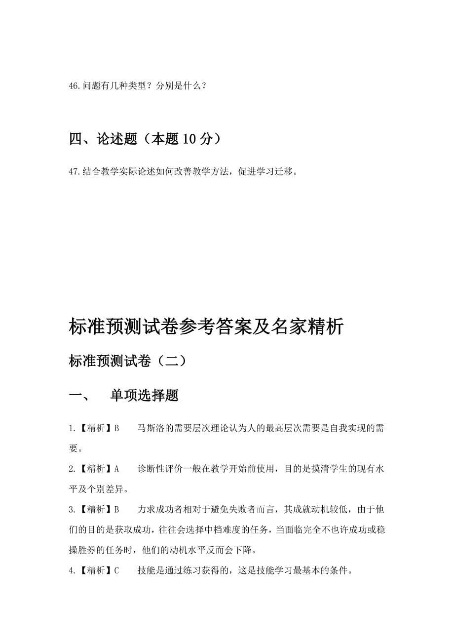 2023年教师资格证心理学试题.docx_第5页