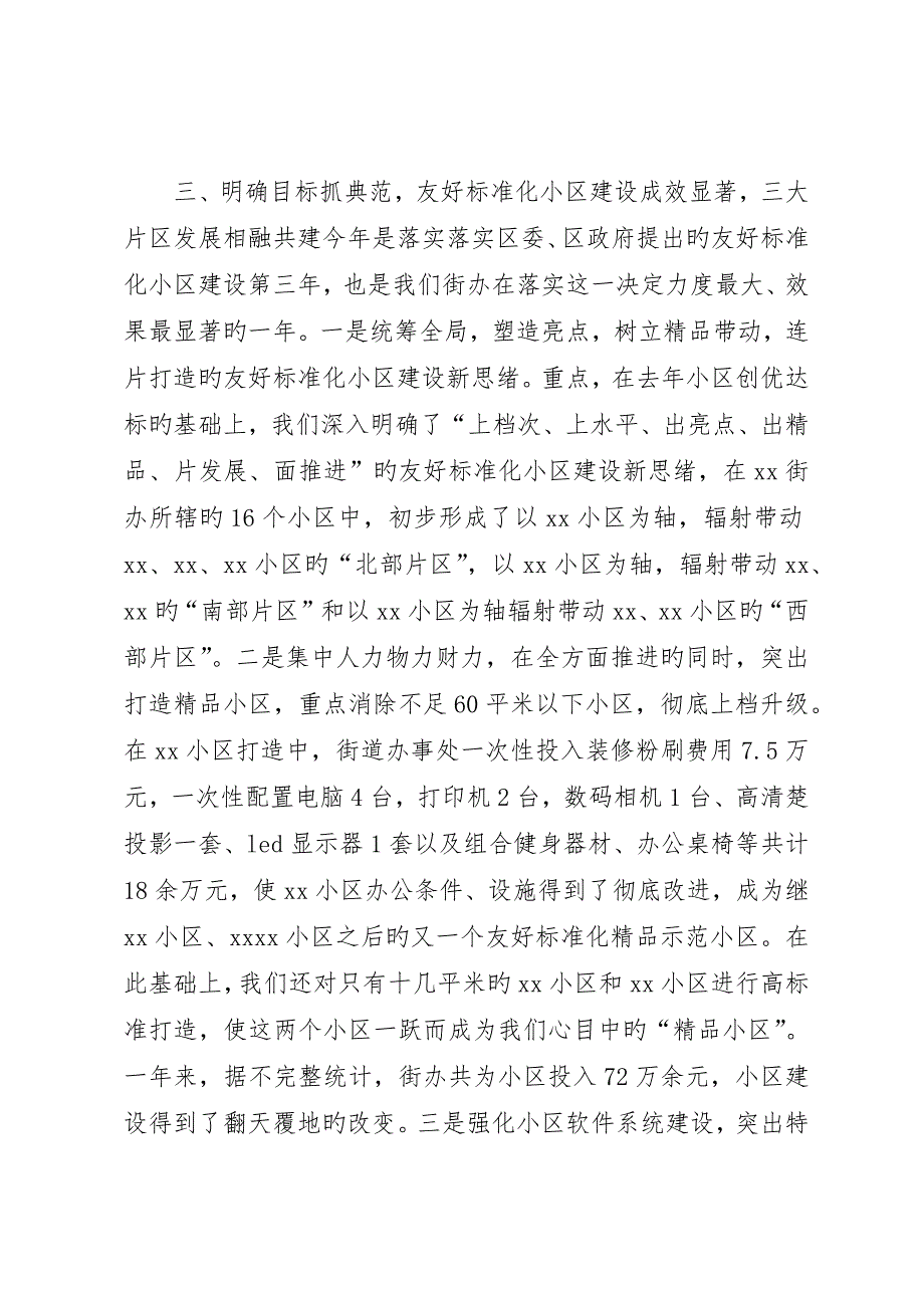 街道办事处领导班子年度述职报告_第4页