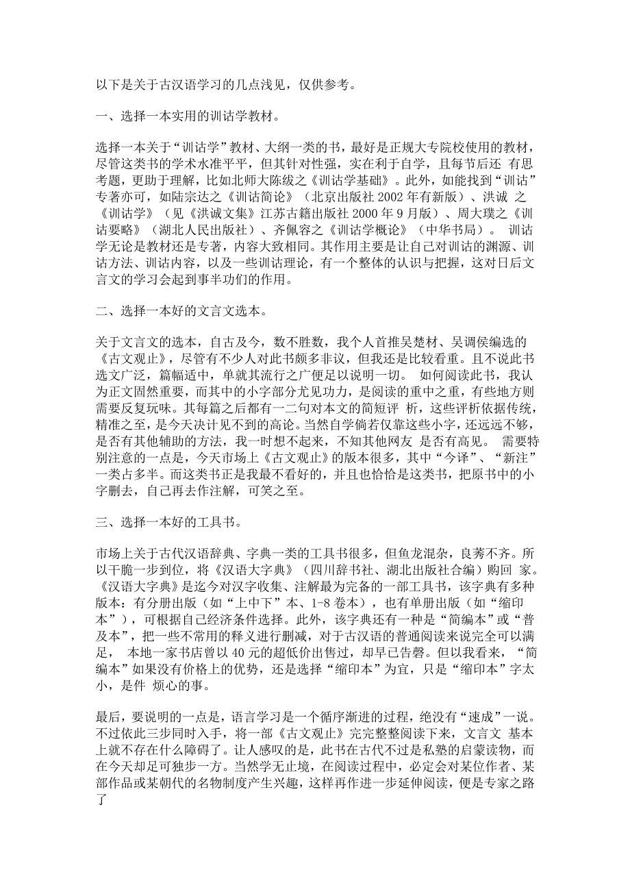 古代汉语参考书目.doc_第1页