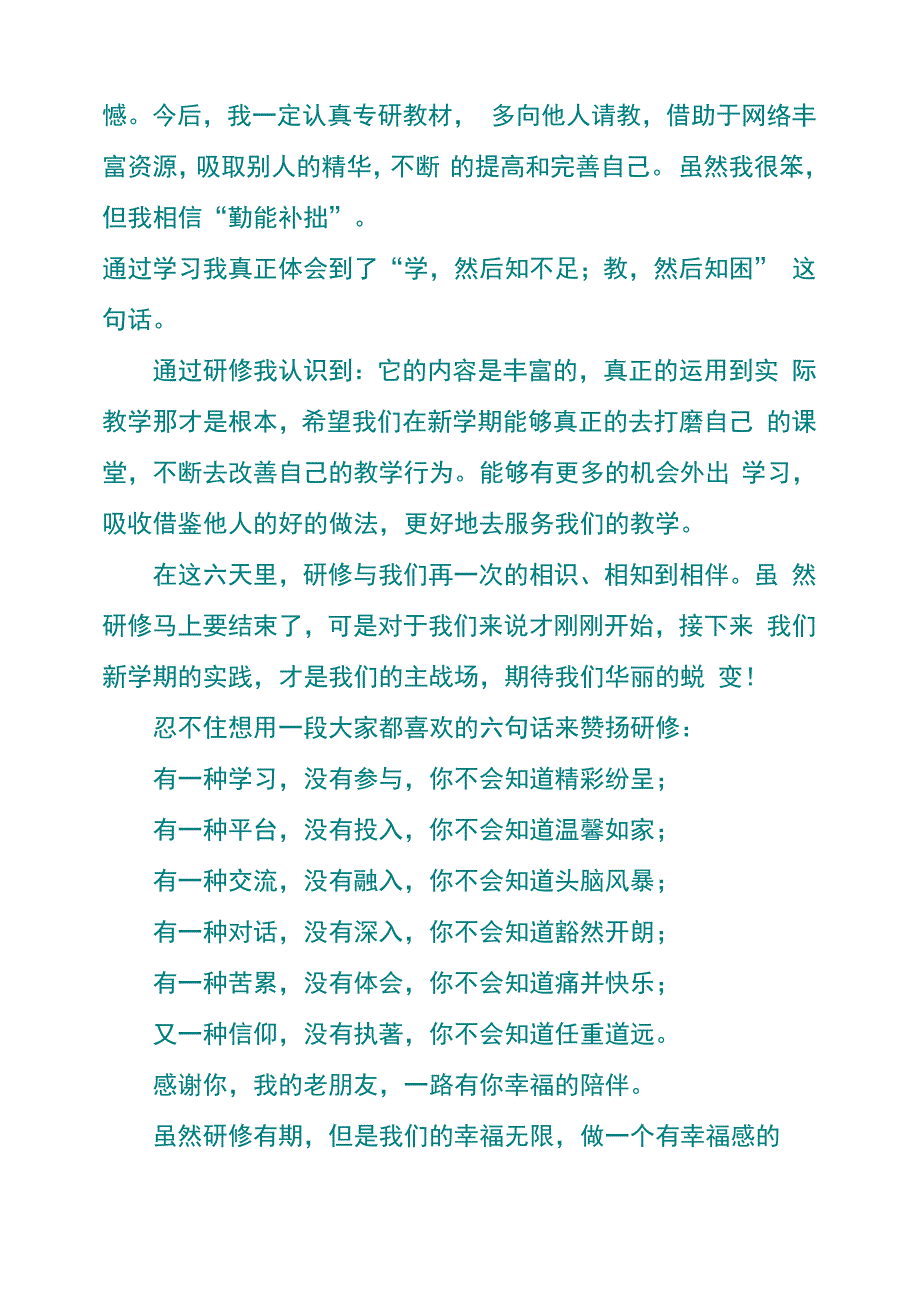 2020校本研修总结_第4页