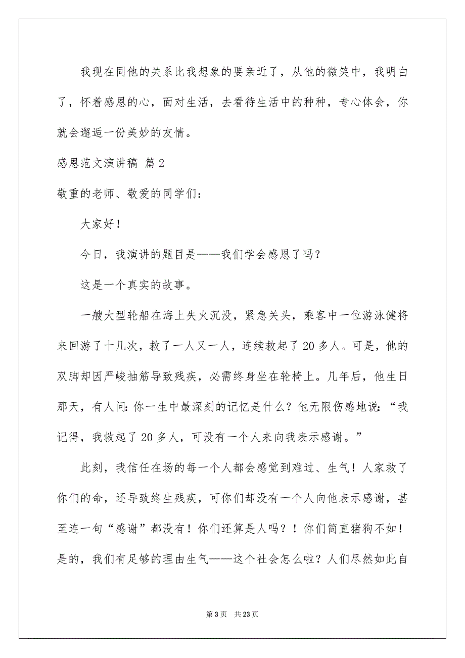 感恩范文演讲稿集合八篇_第3页