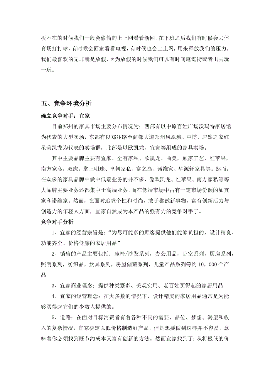 媒介投放计划书 (2).doc_第3页