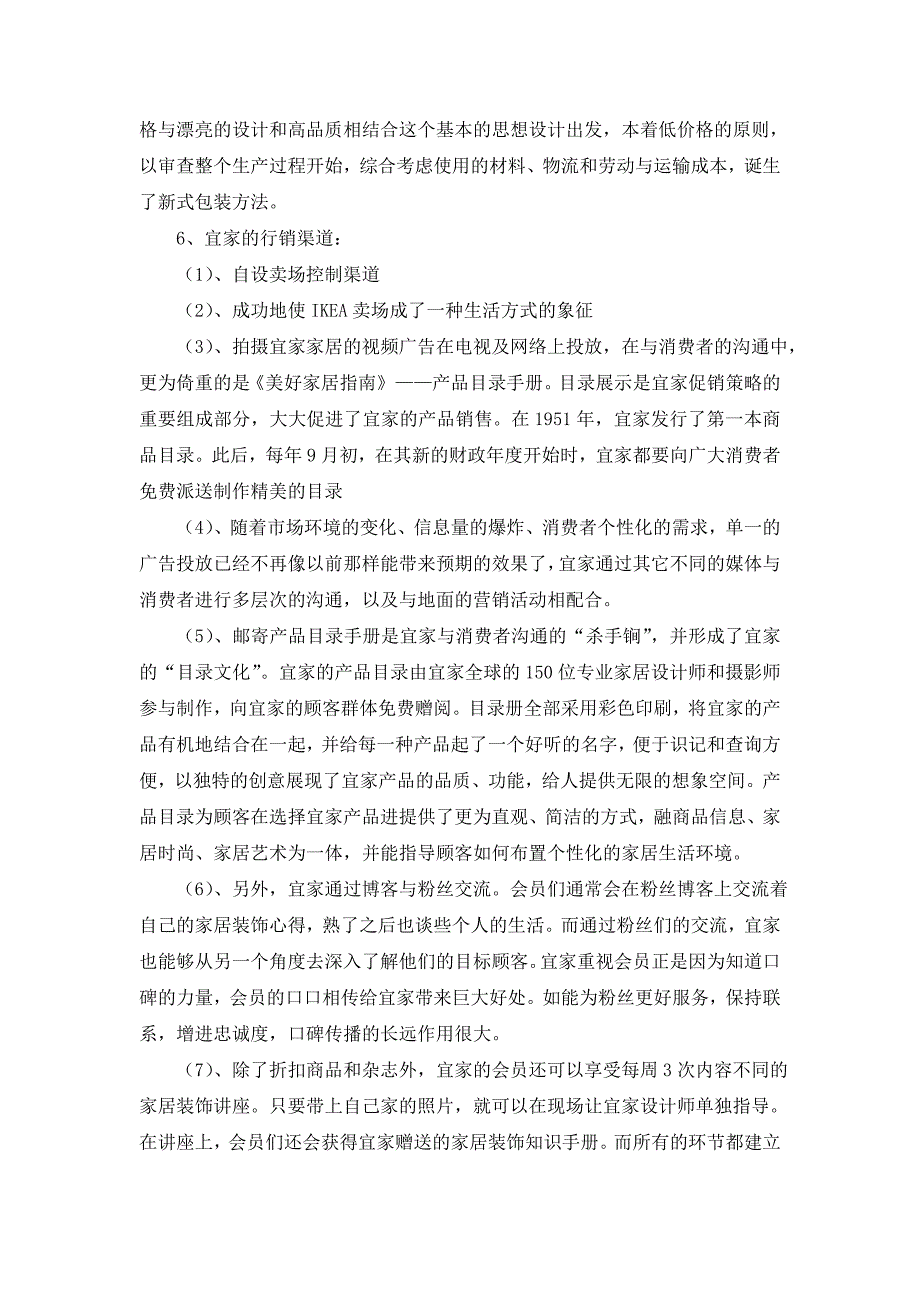 媒介投放计划书 (2).doc_第4页