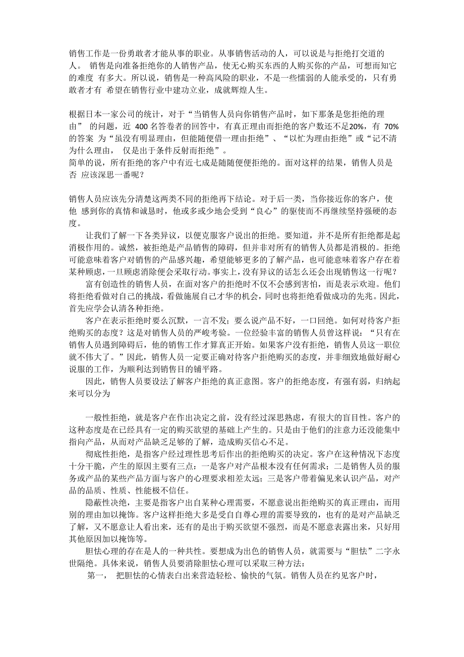 销售工作是一份勇敢者才能从事的职业_第1页