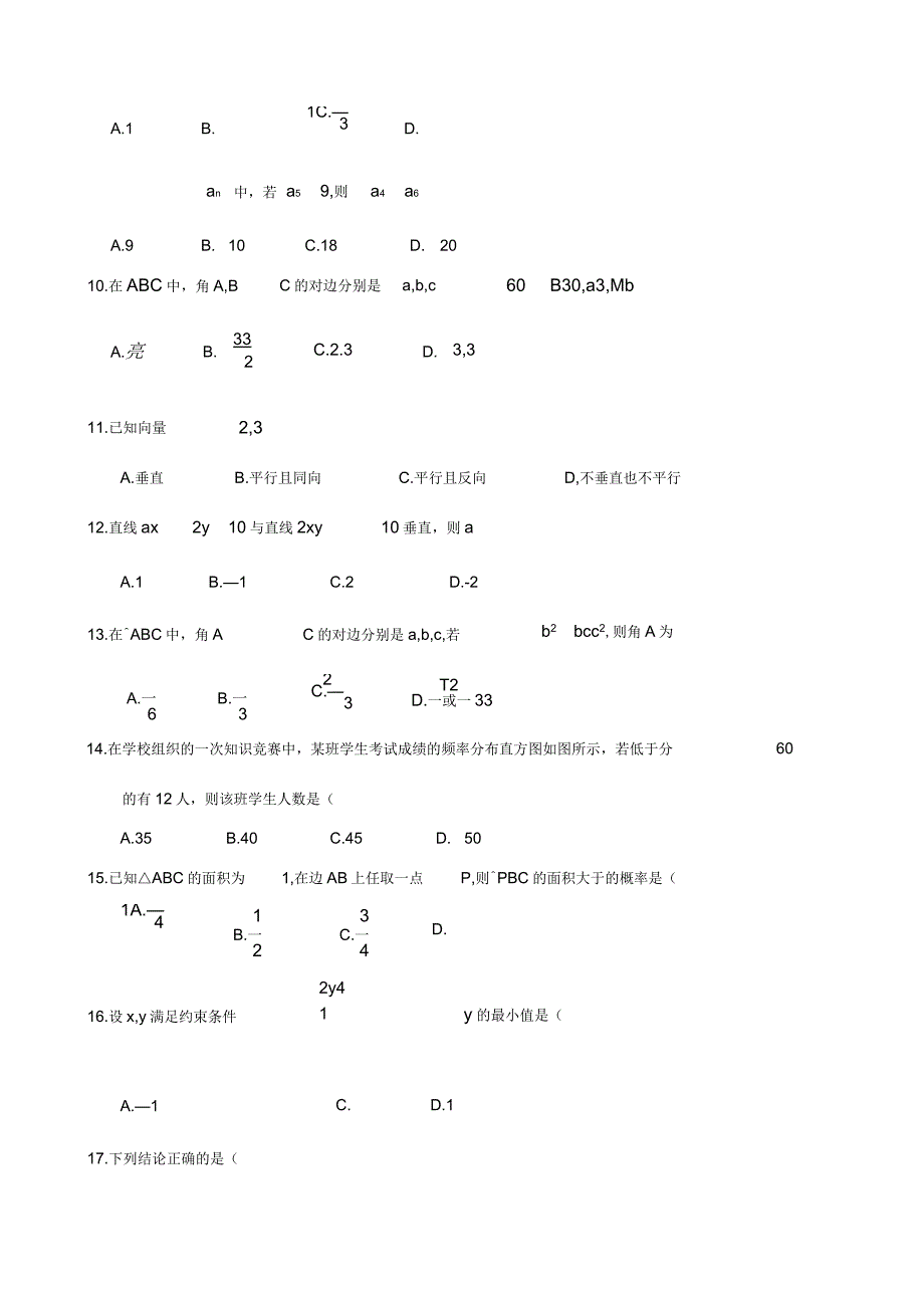 2020年山东省普通高中学业水平考试数学试题带答案(供参考)_第2页