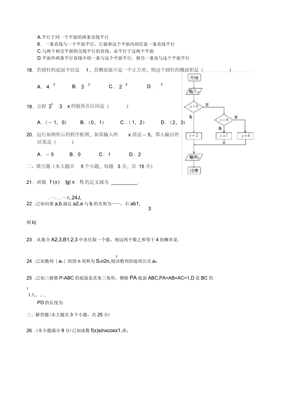 2020年山东省普通高中学业水平考试数学试题带答案(供参考)_第3页