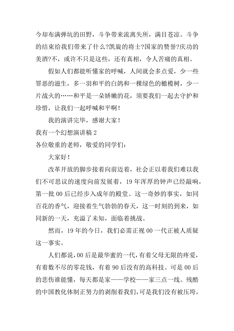 2023年我有一个梦想演讲稿篇_第4页