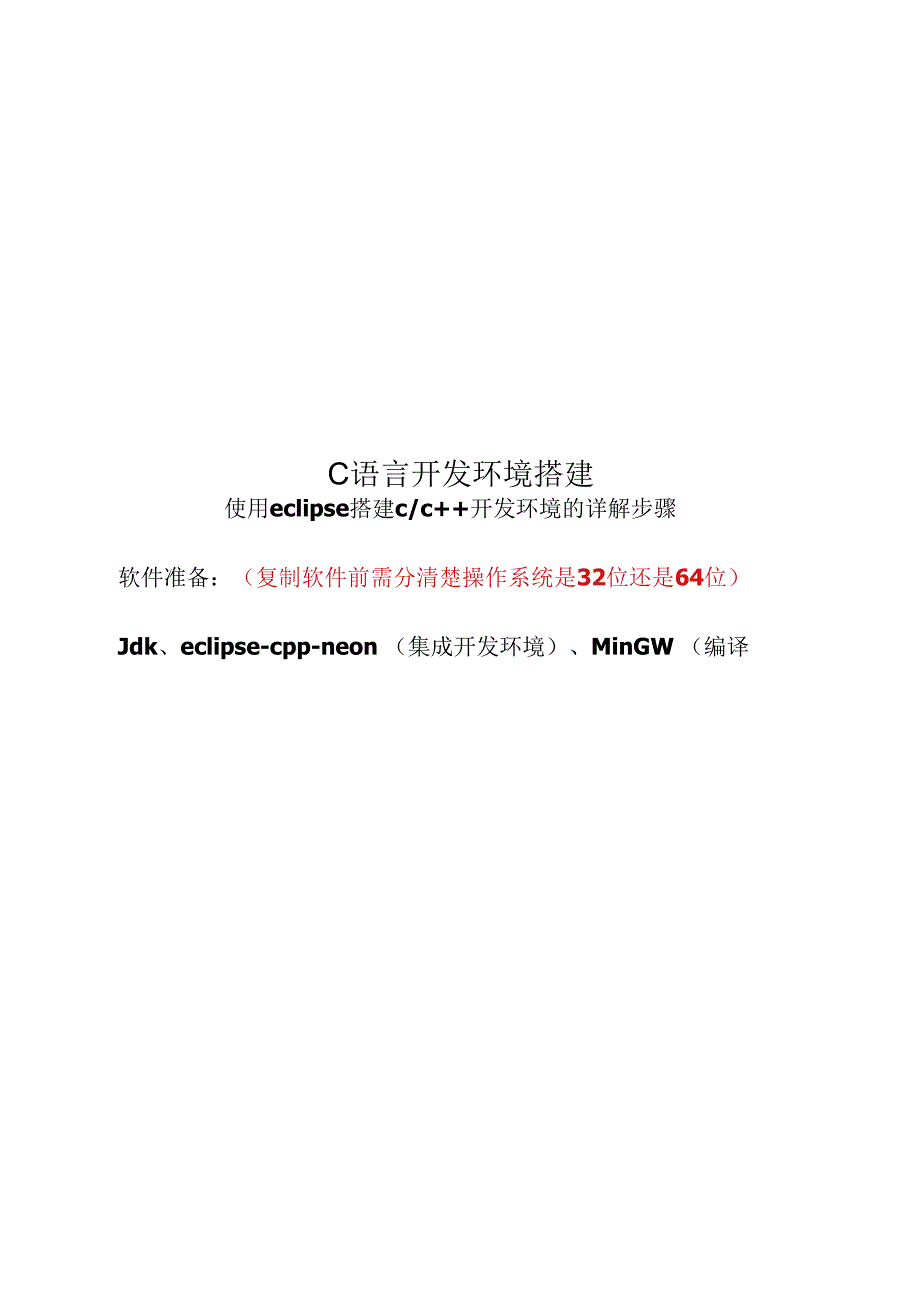 C语言开发环境搭建_第1页