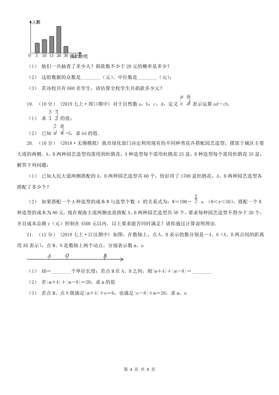 信阳市七年级下学期期末考试数学试题_第4页