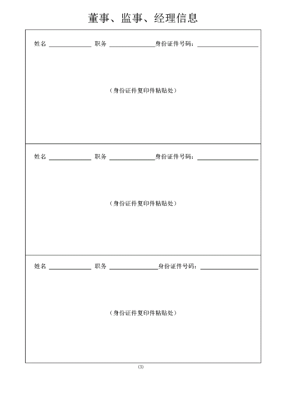 成立拍卖企业申请书_第3页