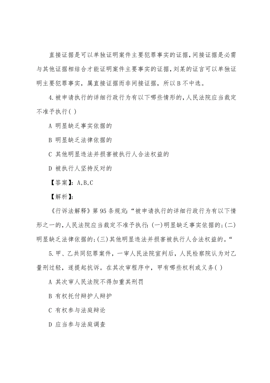 2022年国家司法考试卷二基础模拟选择试题及答案八.docx_第3页