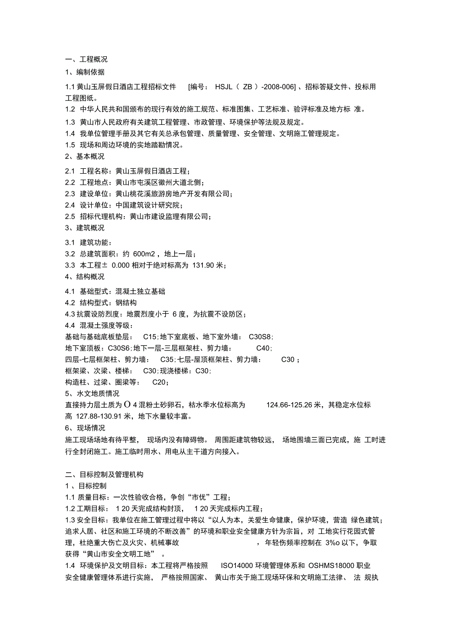 某某工程施工组织设计_第1页