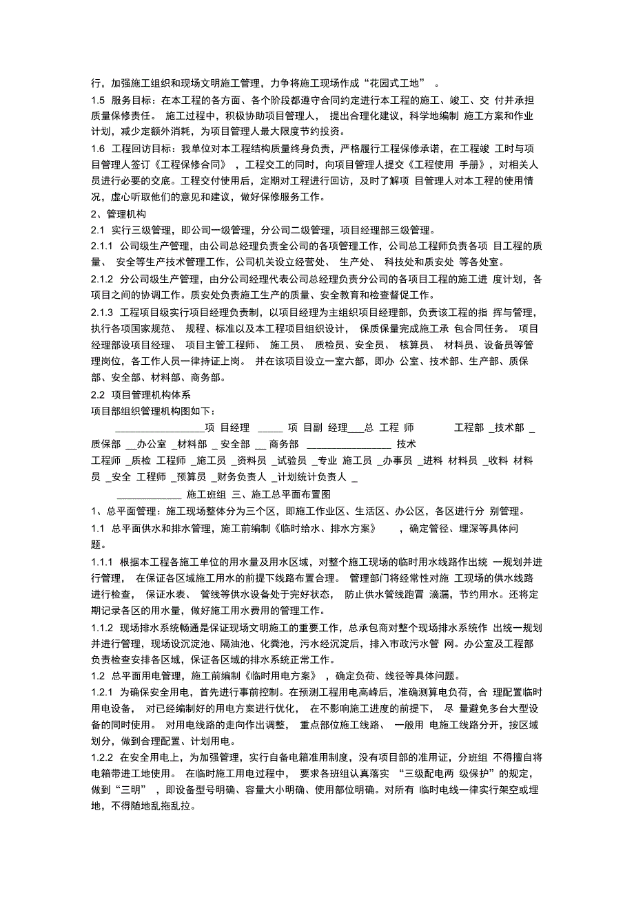 某某工程施工组织设计_第2页