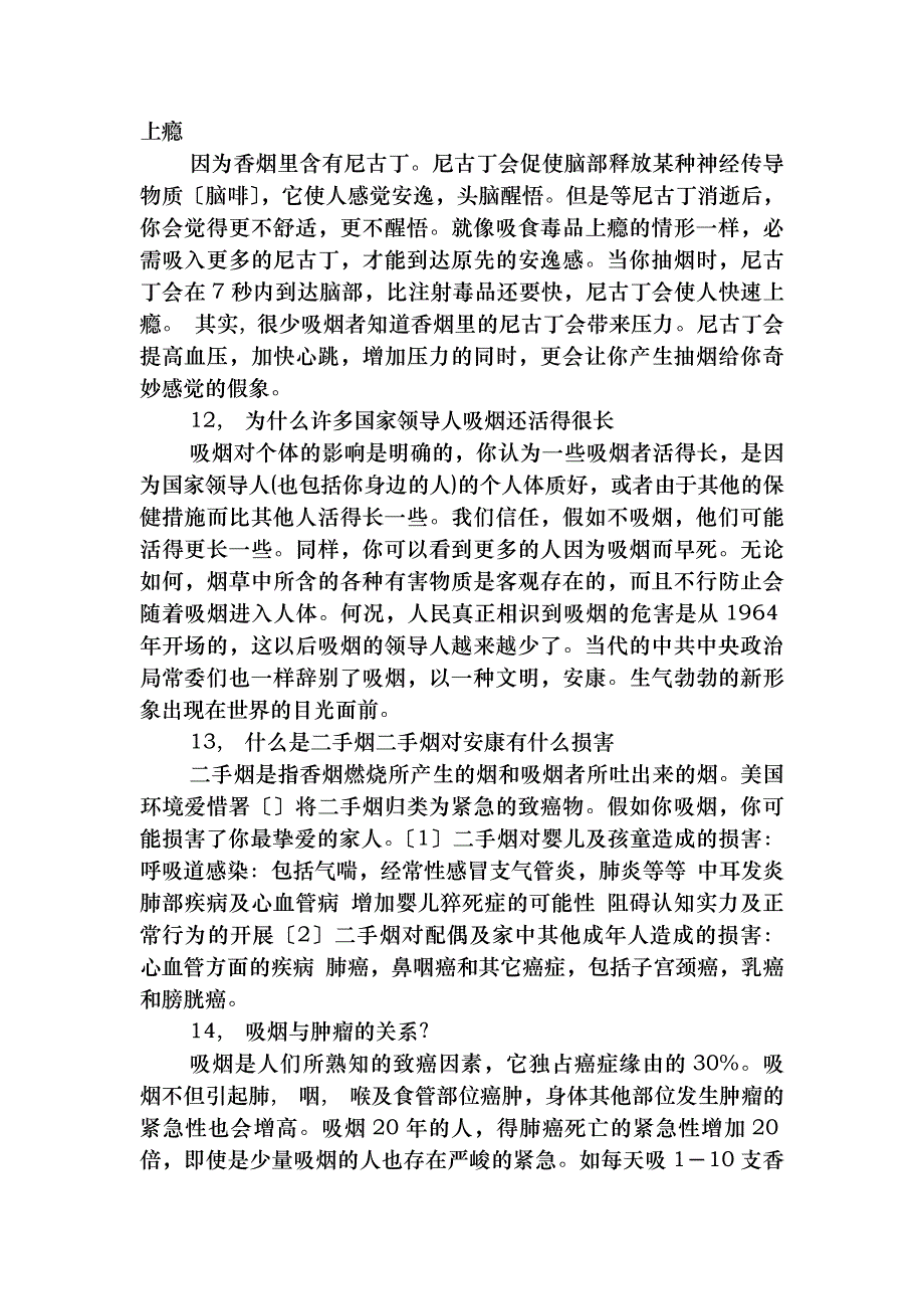 吸烟与健康知识问答_第3页