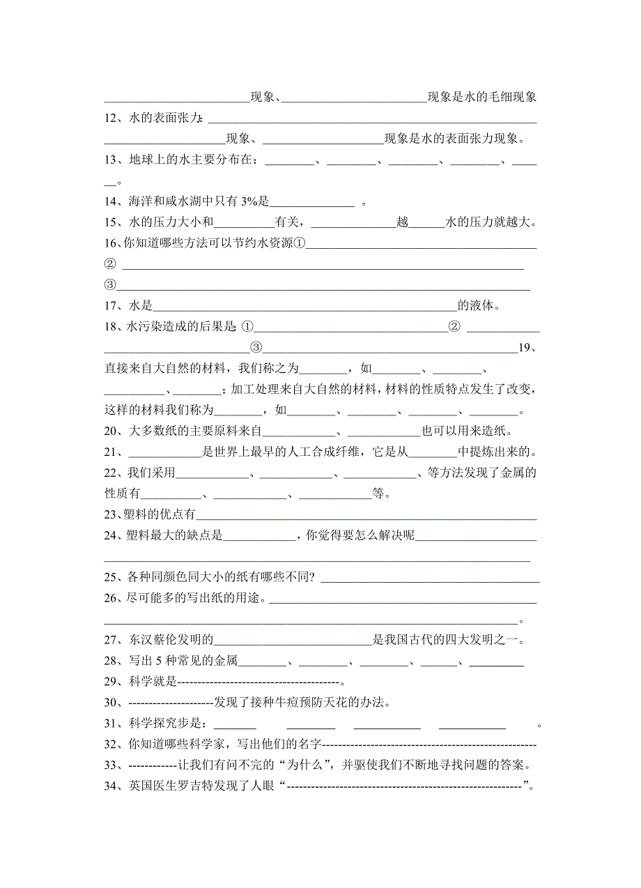 三年级科学试卷_第2页