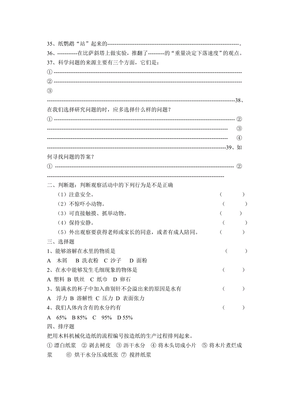 三年级科学试卷_第3页