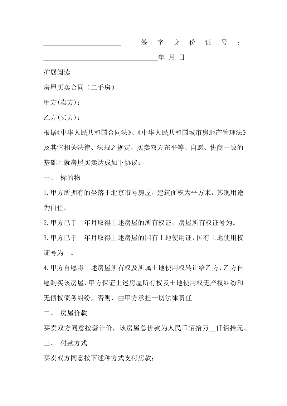 二手房买卖合同房屋买卖定金协议书_第2页