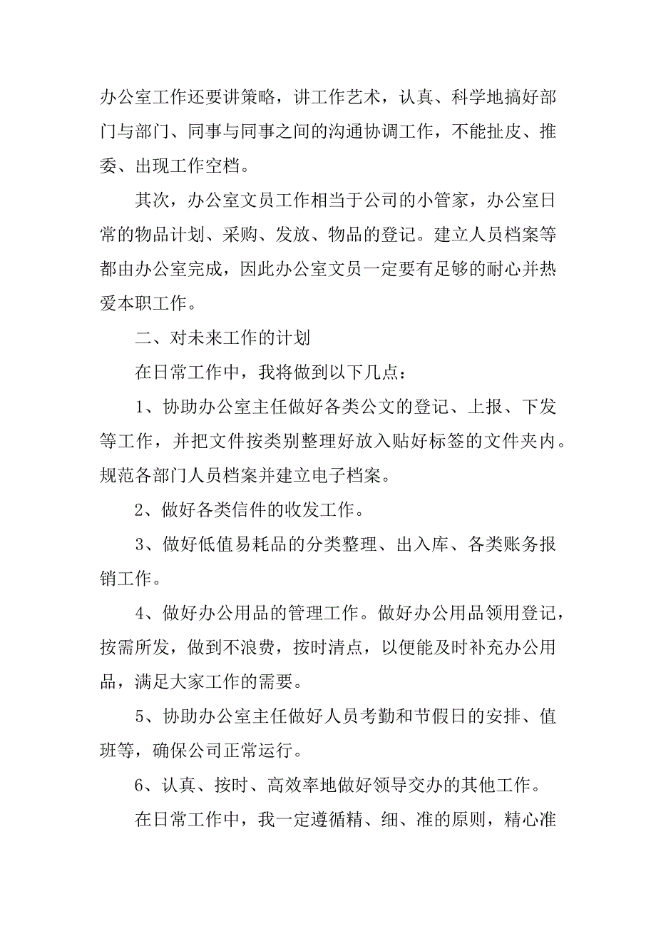 办公室文员个人工作计划12篇(文员个人工作计划怎么写)_第2页