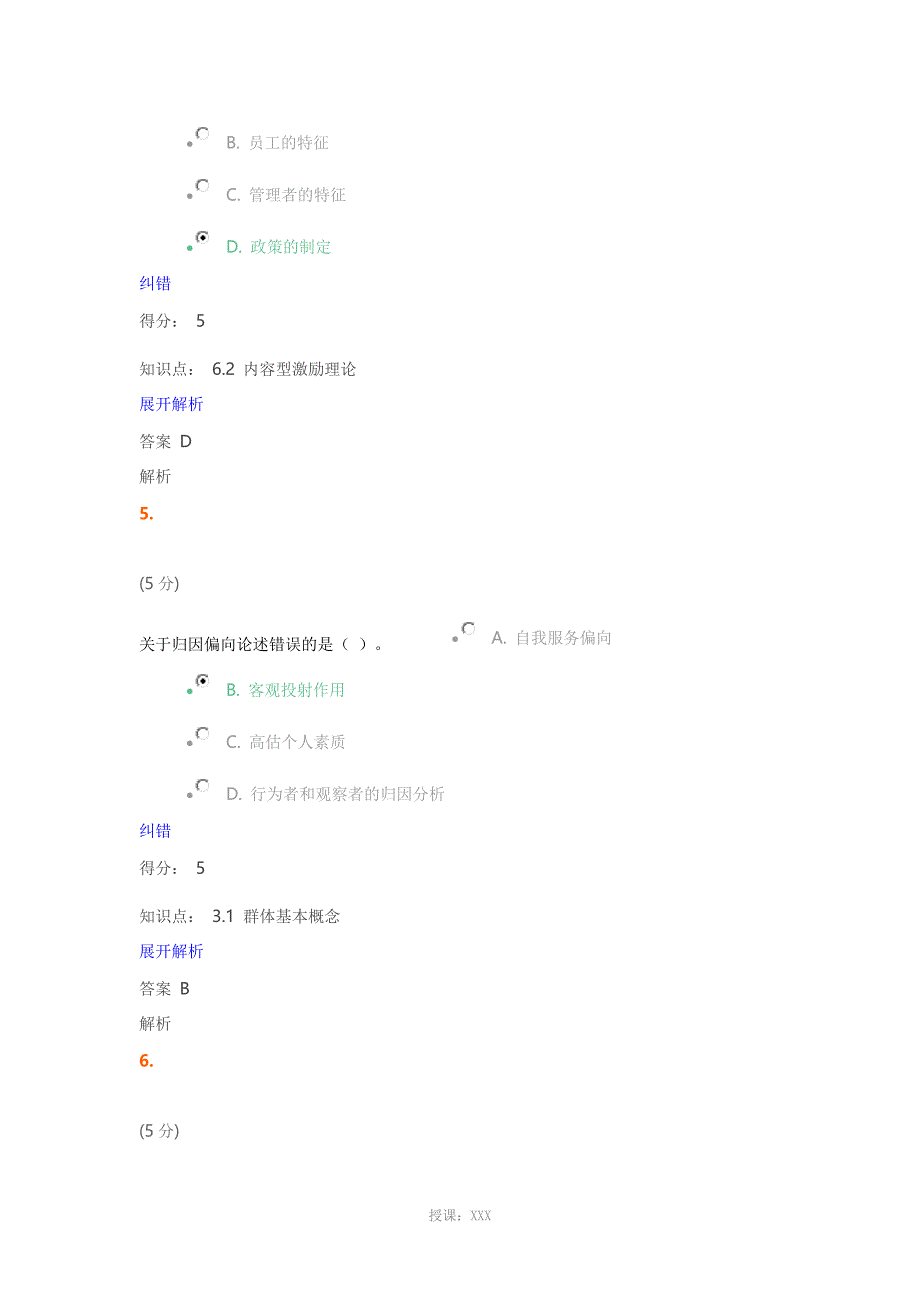 组织行为学-在线作业-1满分答案_第4页