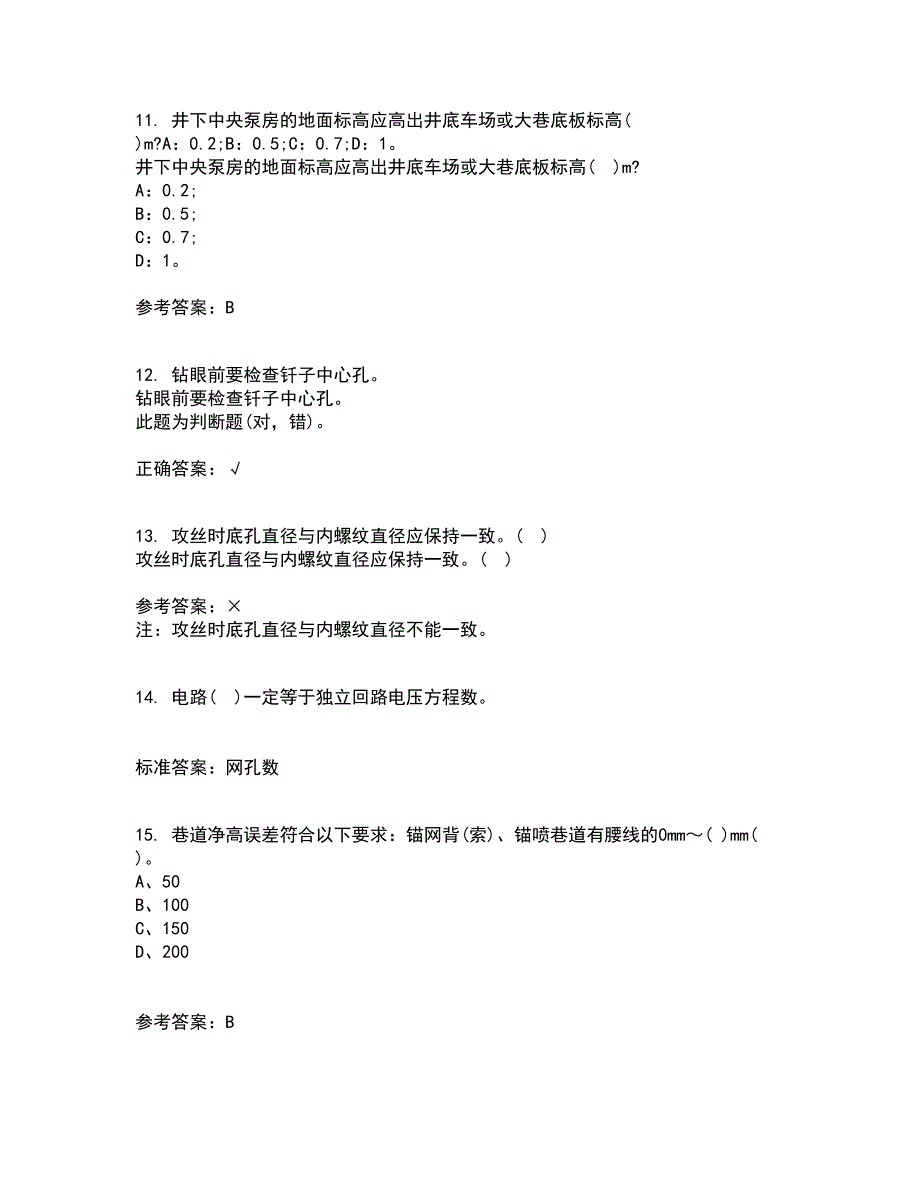 东北大学21秋《爆破工程》平时作业2-001答案参考39_第3页