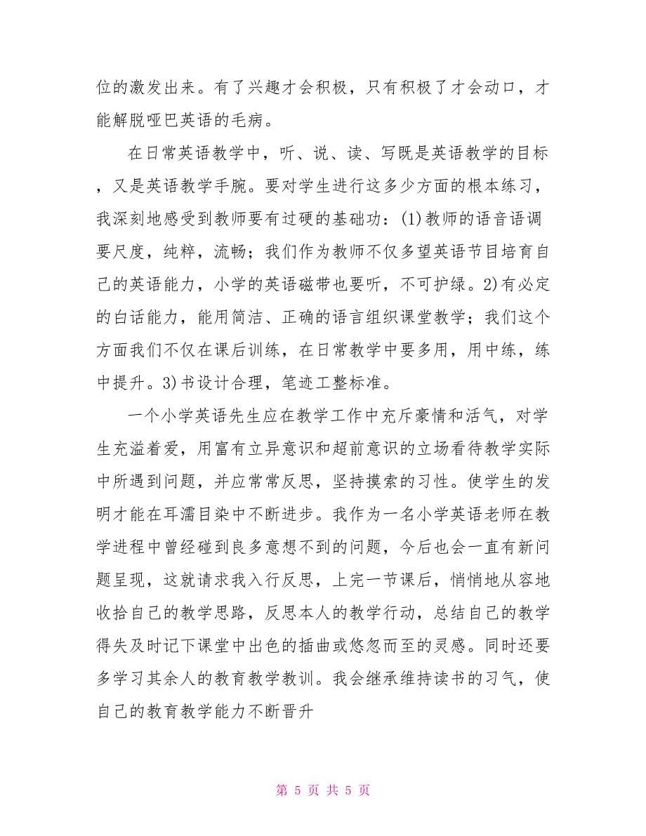 教师岗位大练兵心得_第5页