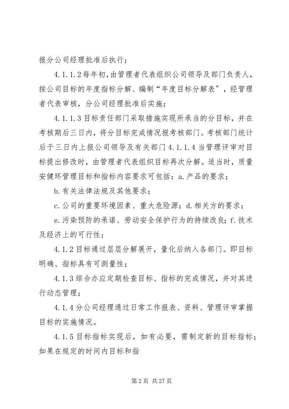 2023年目标指标和管理方案控制程序.docx_第2页