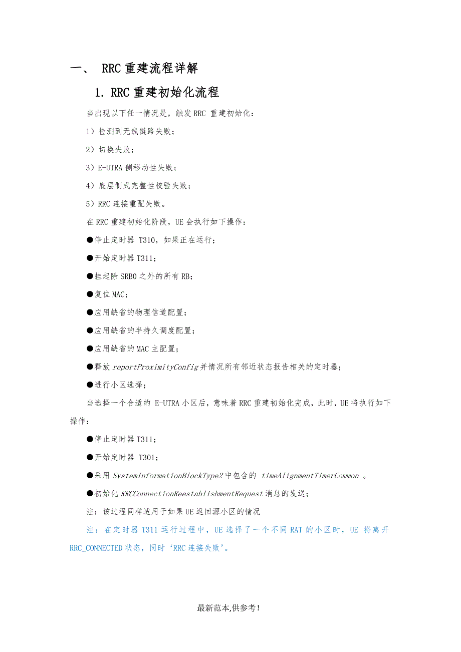 LTE-RRC重建流程详解和优化经验总结_第2页