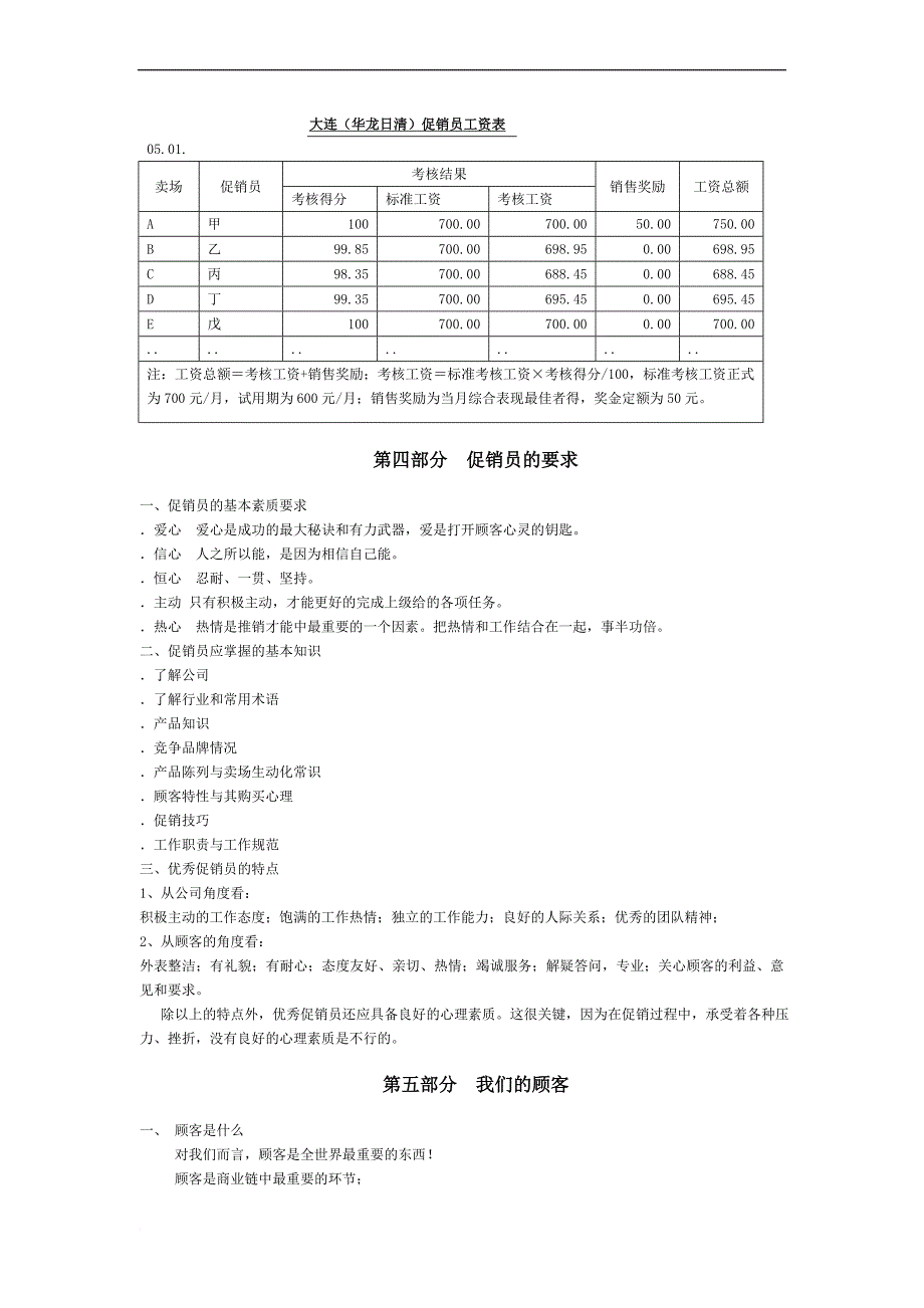 华龙促销员培训.doc_第3页