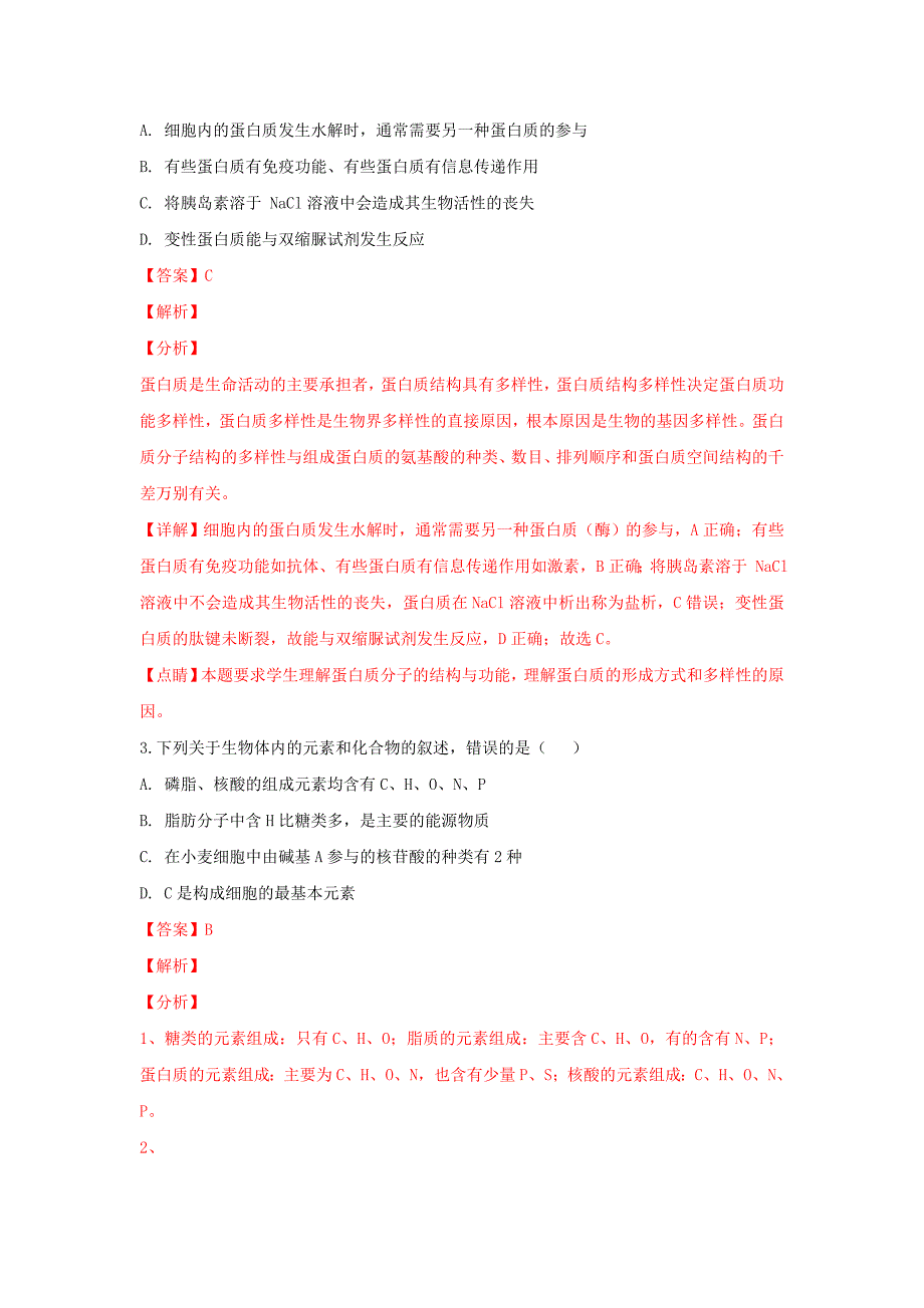 2022-2023学年高二生物上学期期末考试试卷 理(含解析)_第2页