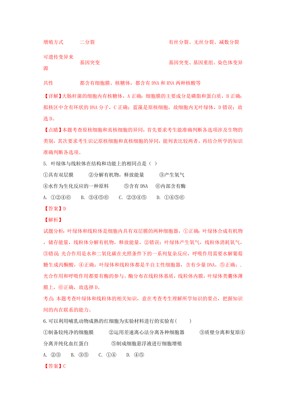 2022-2023学年高二生物上学期期末考试试卷 理(含解析)_第4页