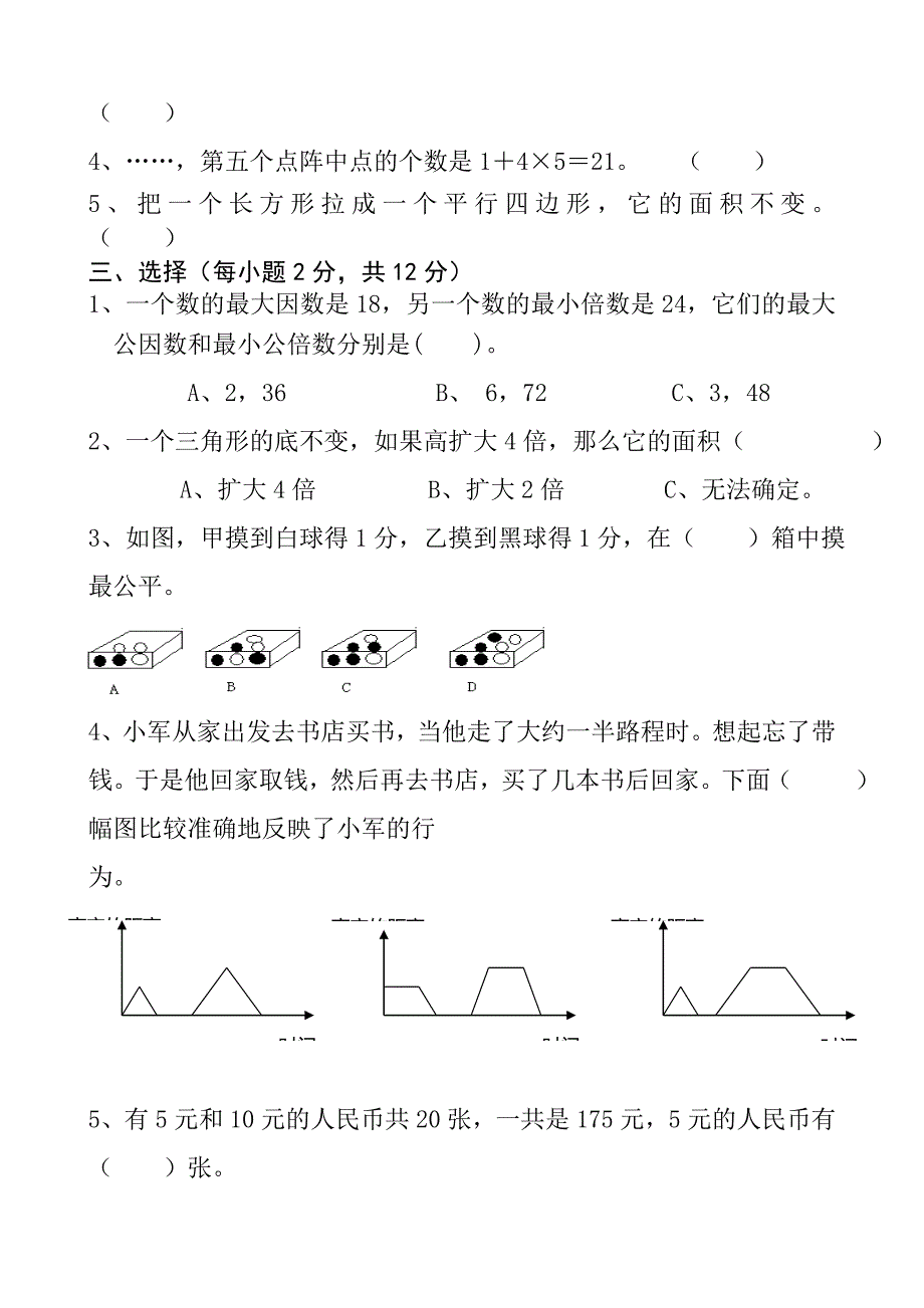 2019年北师大版五年级数学上册期末考试题及答案和评分标准.doc_第2页