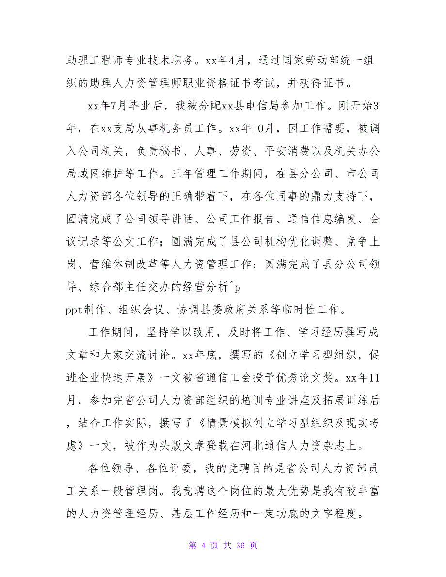 网通人力资源部管理岗竞聘演讲演说稿_第4页